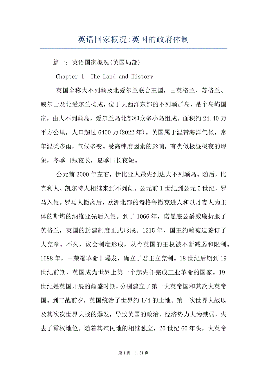 英语国家概况-英国的政府体制_第1页