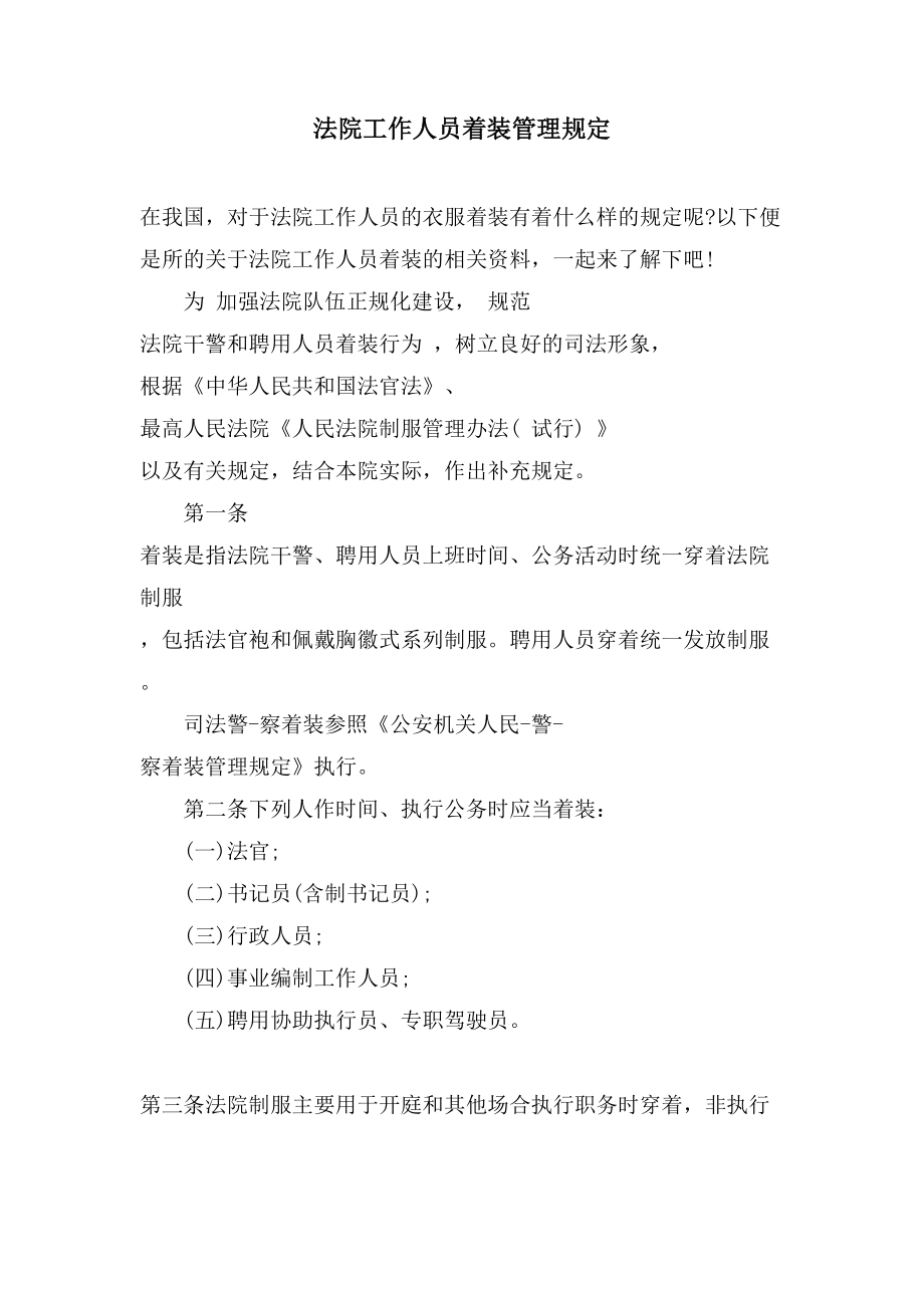 法院工作人员着装管理规定_第1页