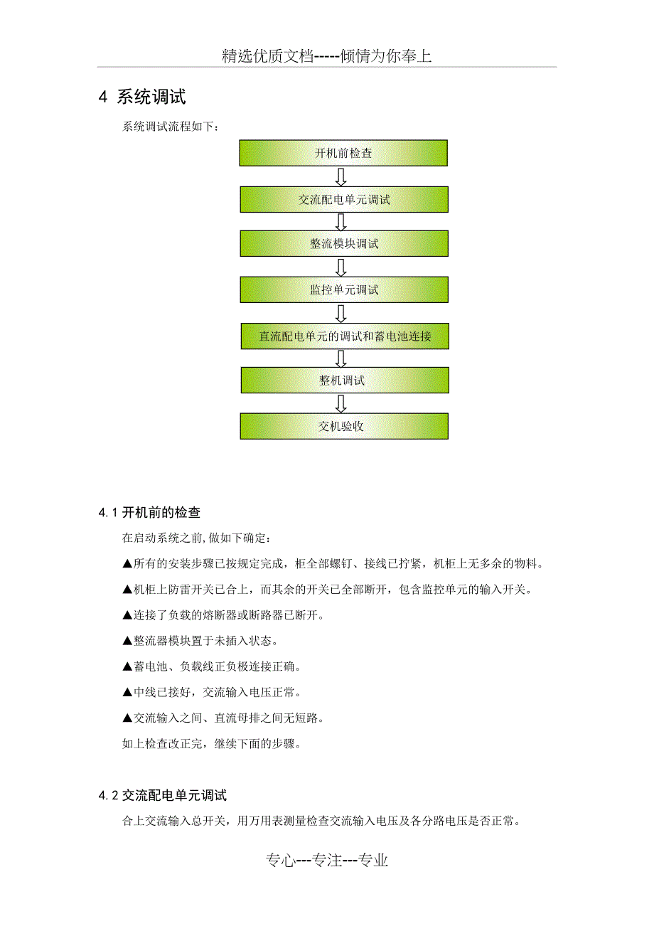 高频电源系统调试_第1页