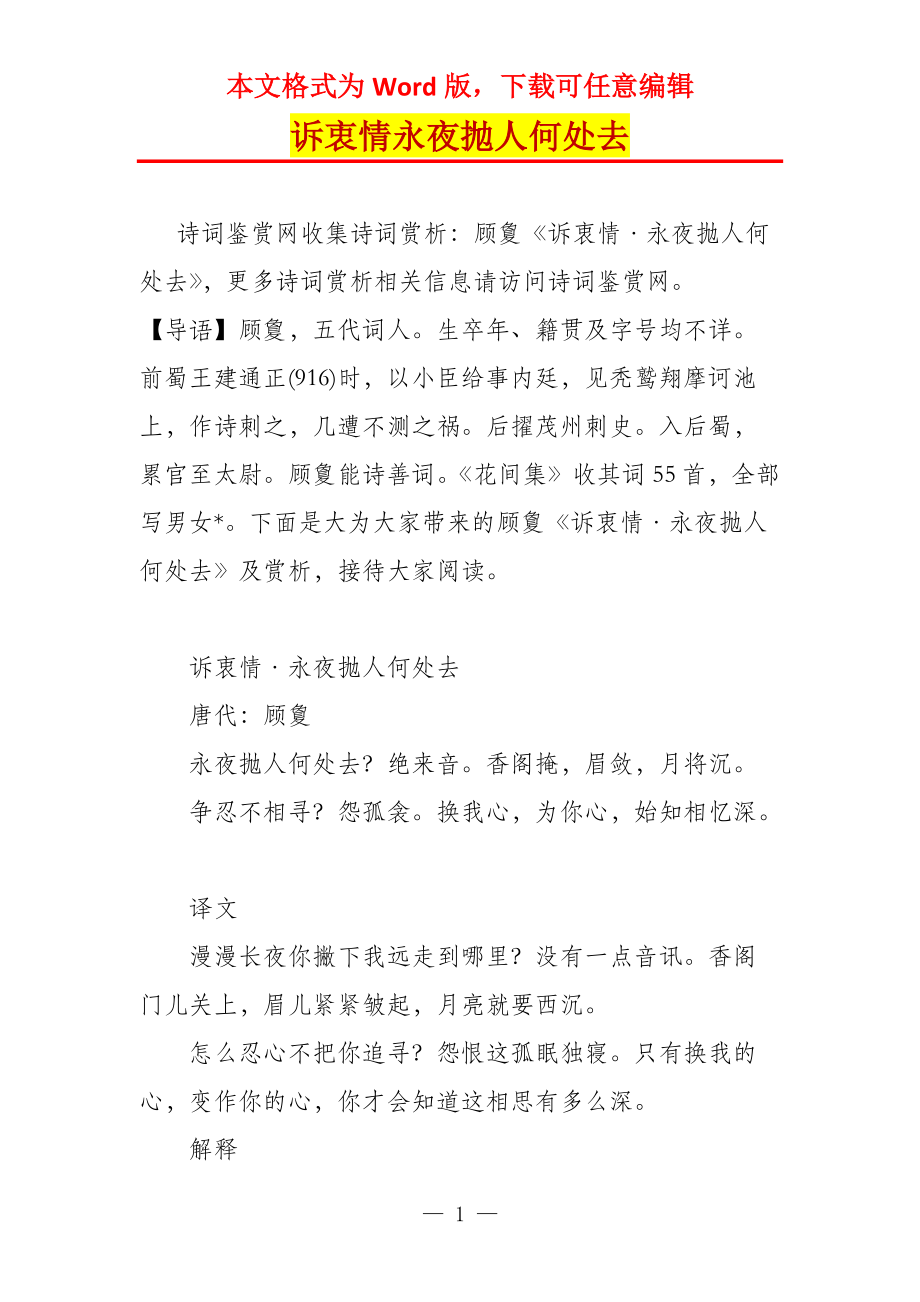 诉衷情永夜抛人何处去_第1页