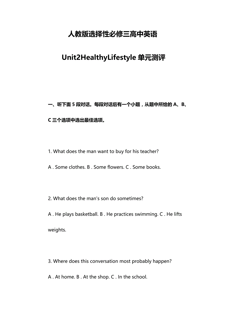 人教版选择性必修三高中英语Unit2HealthyLifestyle单元测评_第1页