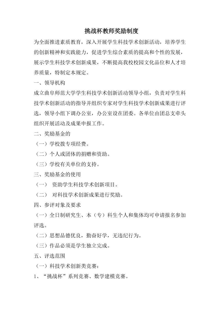 挑战杯教师奖励制度_第1页