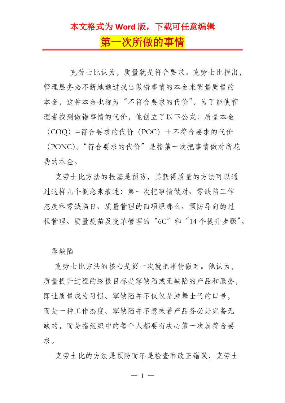 第一次所做的事情_第1页