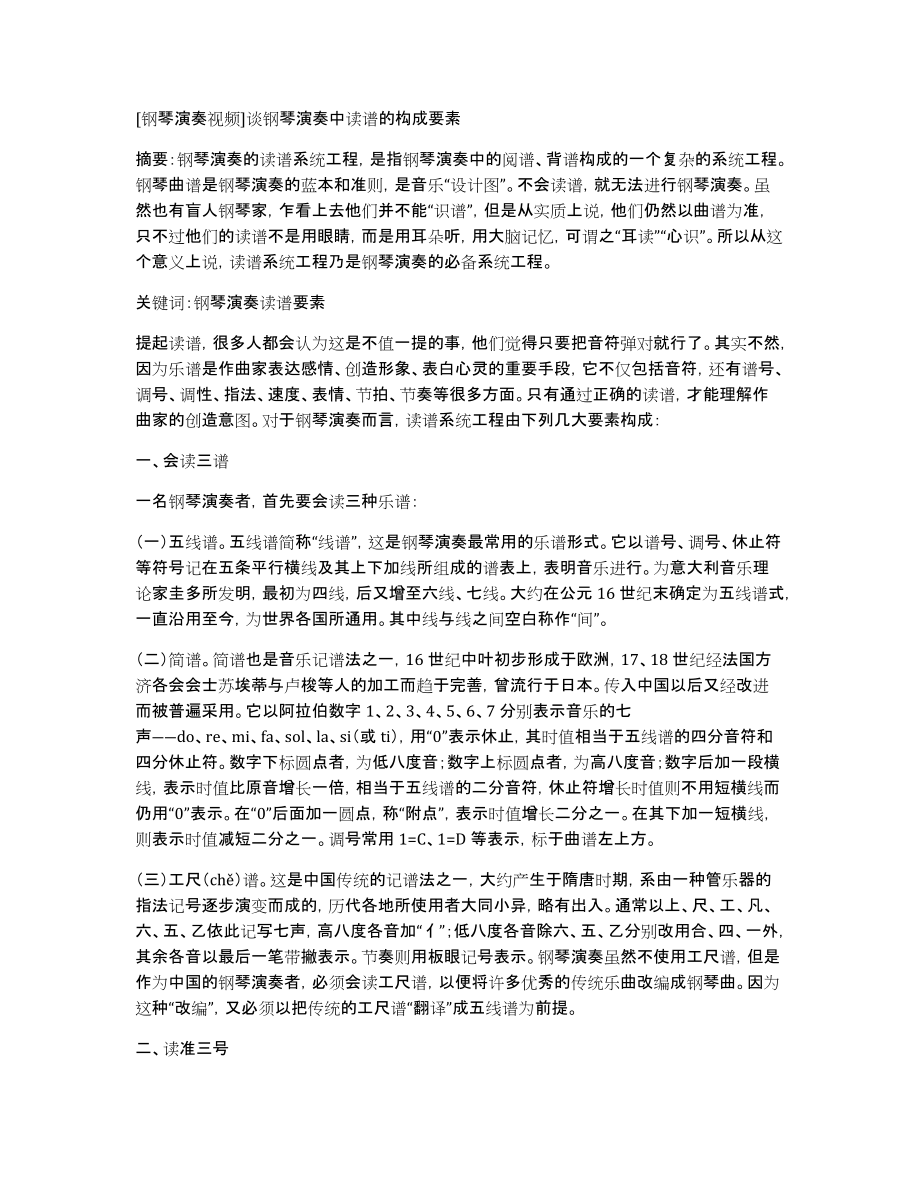 [钢琴演奏视频]谈钢琴演奏中读谱的构成要素_第1页