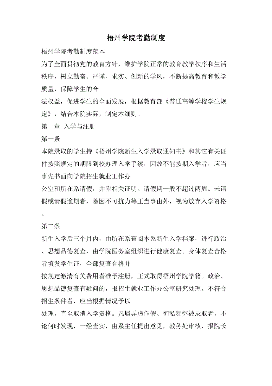 梧州学院考勤制度_第1页
