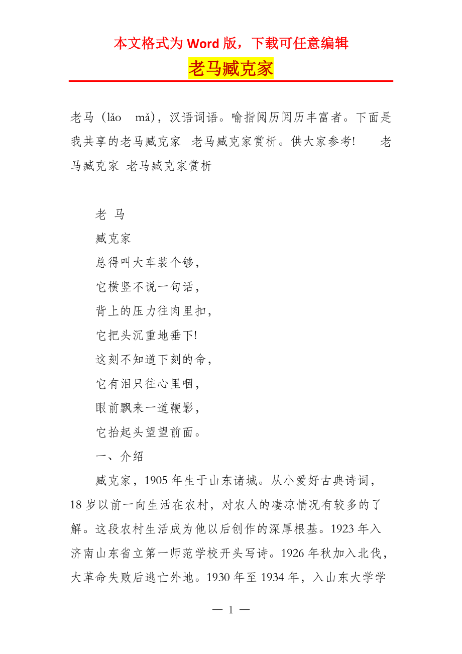 老马臧克家_第1页