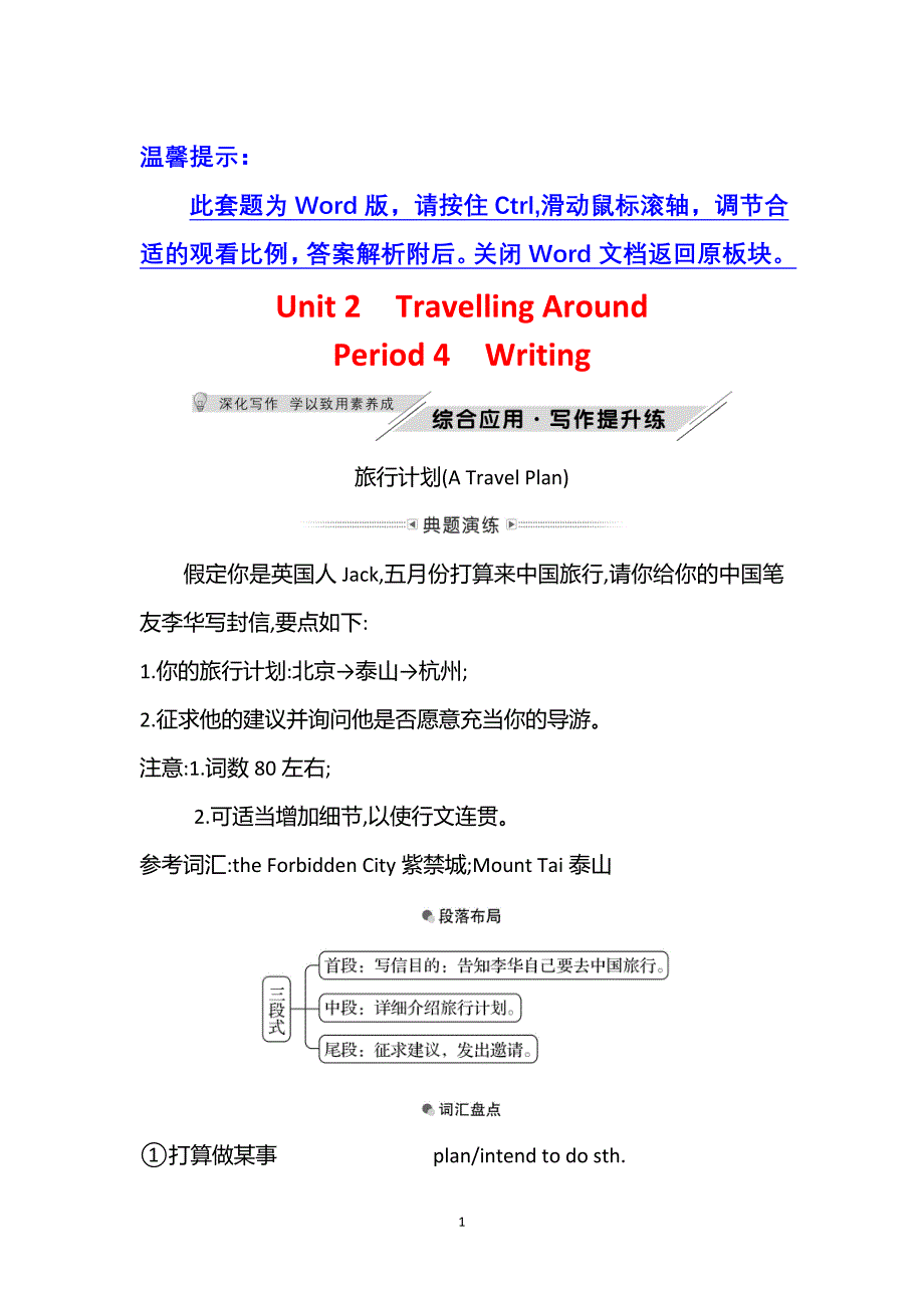 英语人教版必修章册学案2Period4Writing含答案_第1页