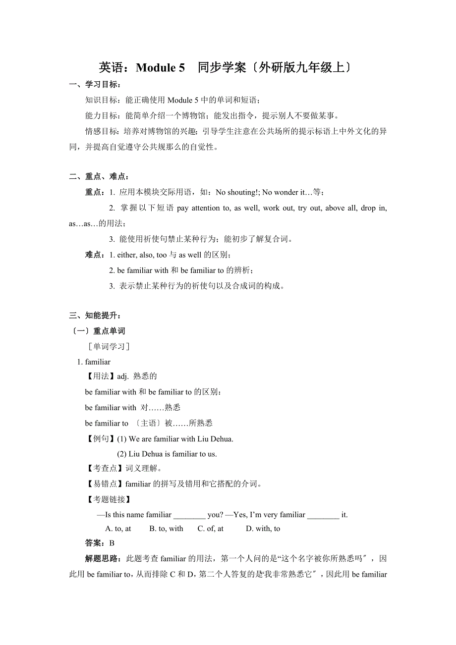 英语：Module 5 同步学案（外研版九年级上）_第1页