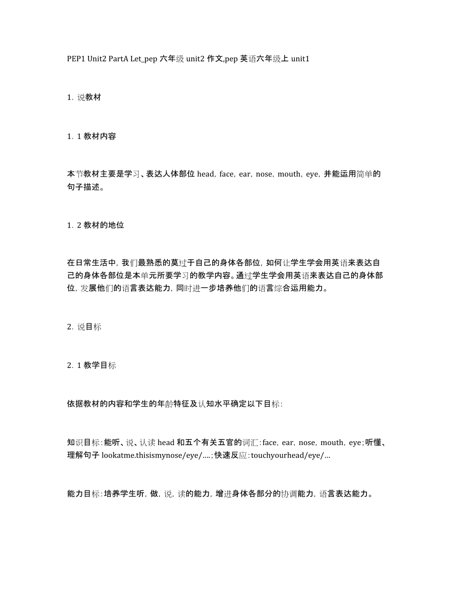 PEP1Unit2PartALet_pep六年级unit2作文,pep英语六年级上unit1_第1页