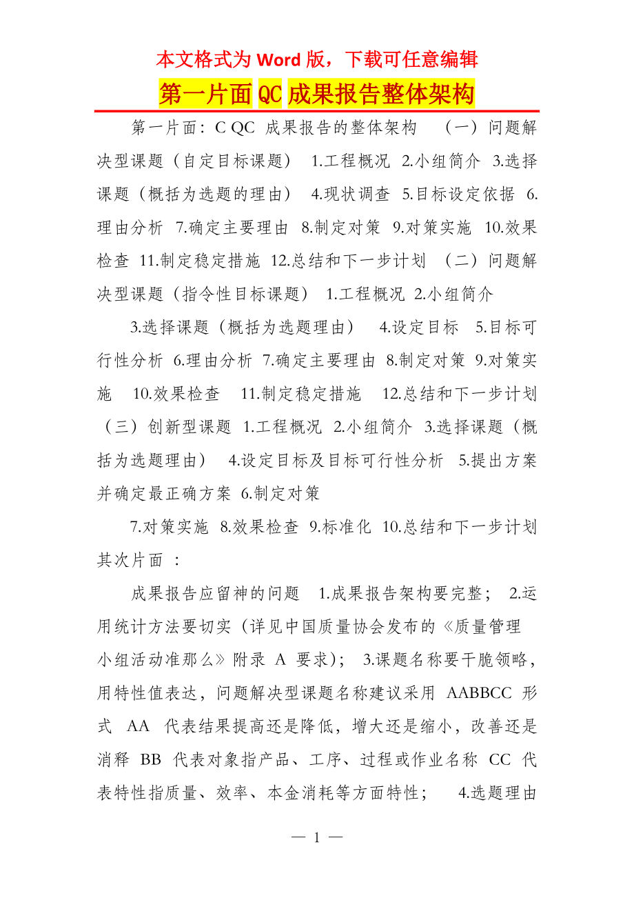 第一片面QC成果报告整体架构_第1页