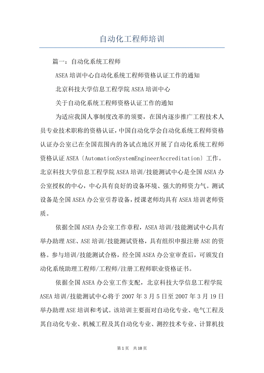 自动化工程师培训_第1页