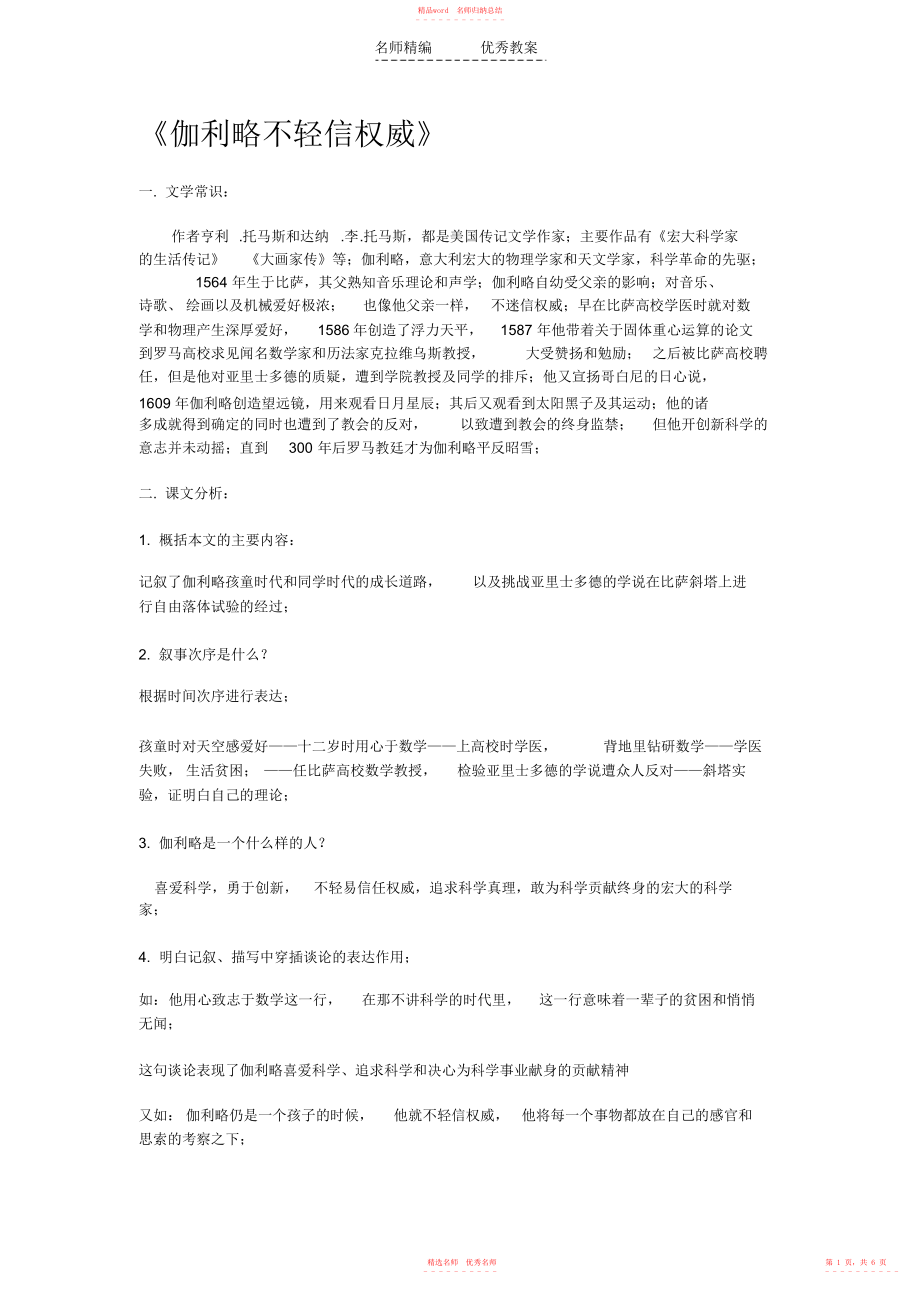 北京课改版七上《伽利略不轻信权威》word学案_第1页