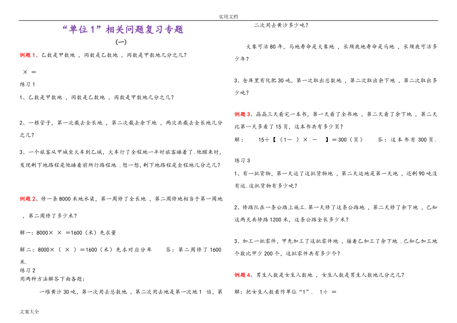 《转化单位1分数应用题(超经典)》_第1页