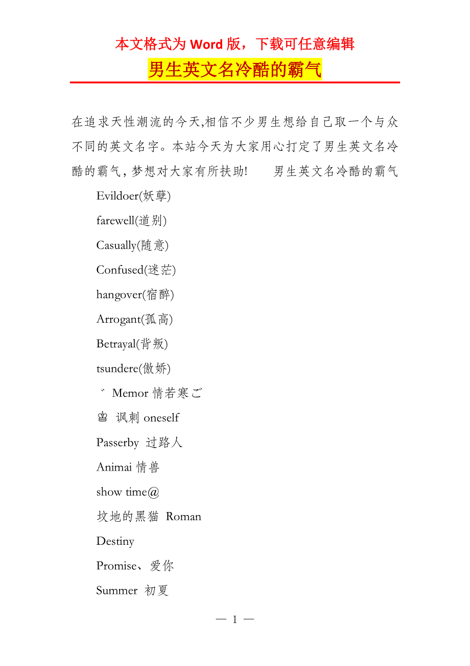 男生英文名冷酷的霸气_第1页