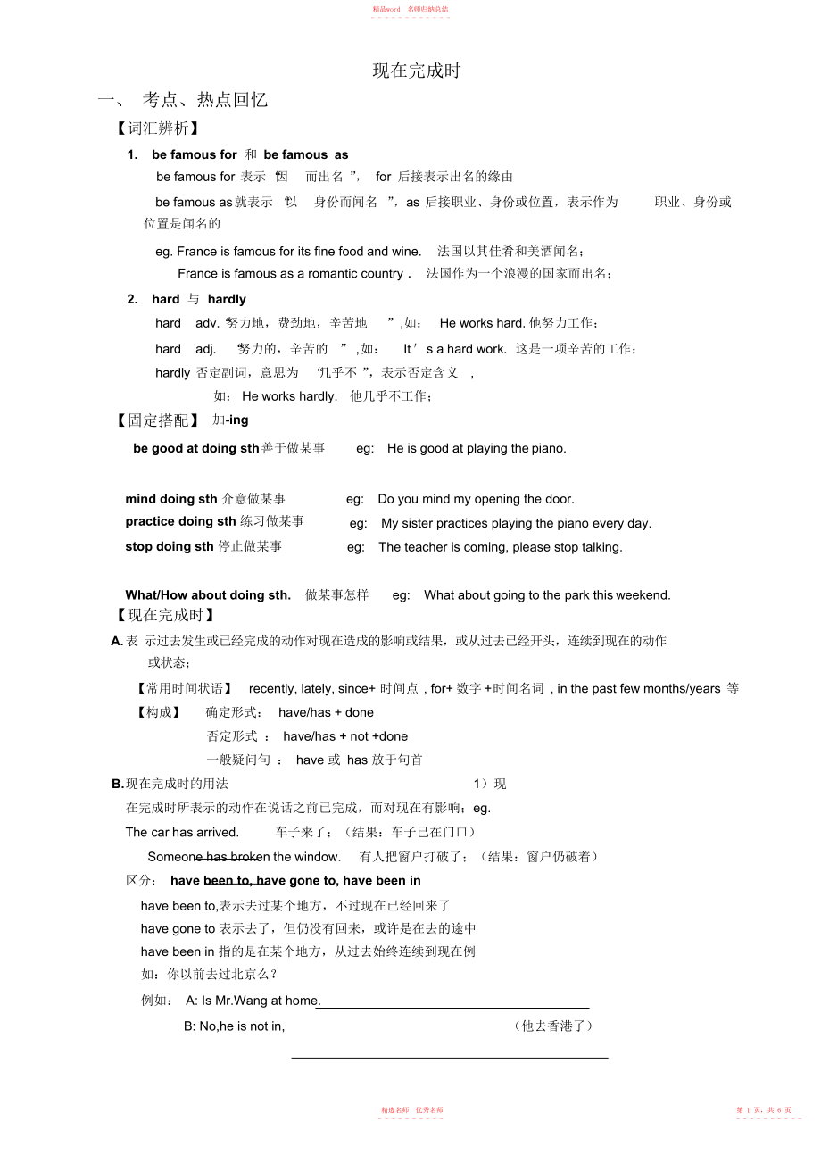初中英现在完成时讲解练习及答案_第1页