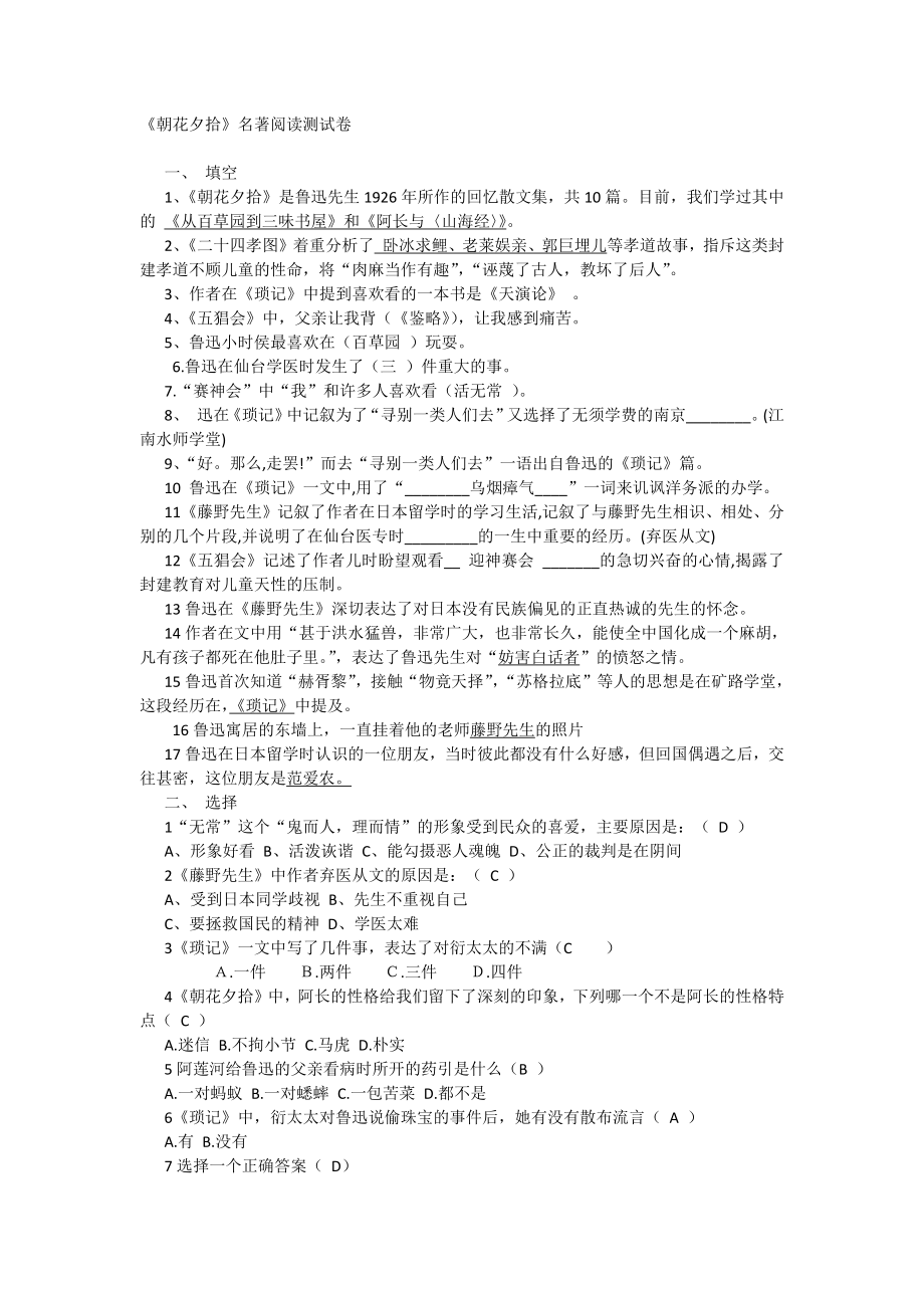 《“朝花夕拾”试题答案》_第1页
