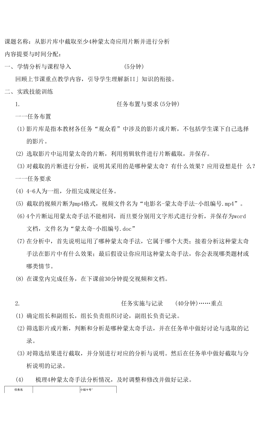 影视S21级64课时视听语言教案备课笔记25_第1页