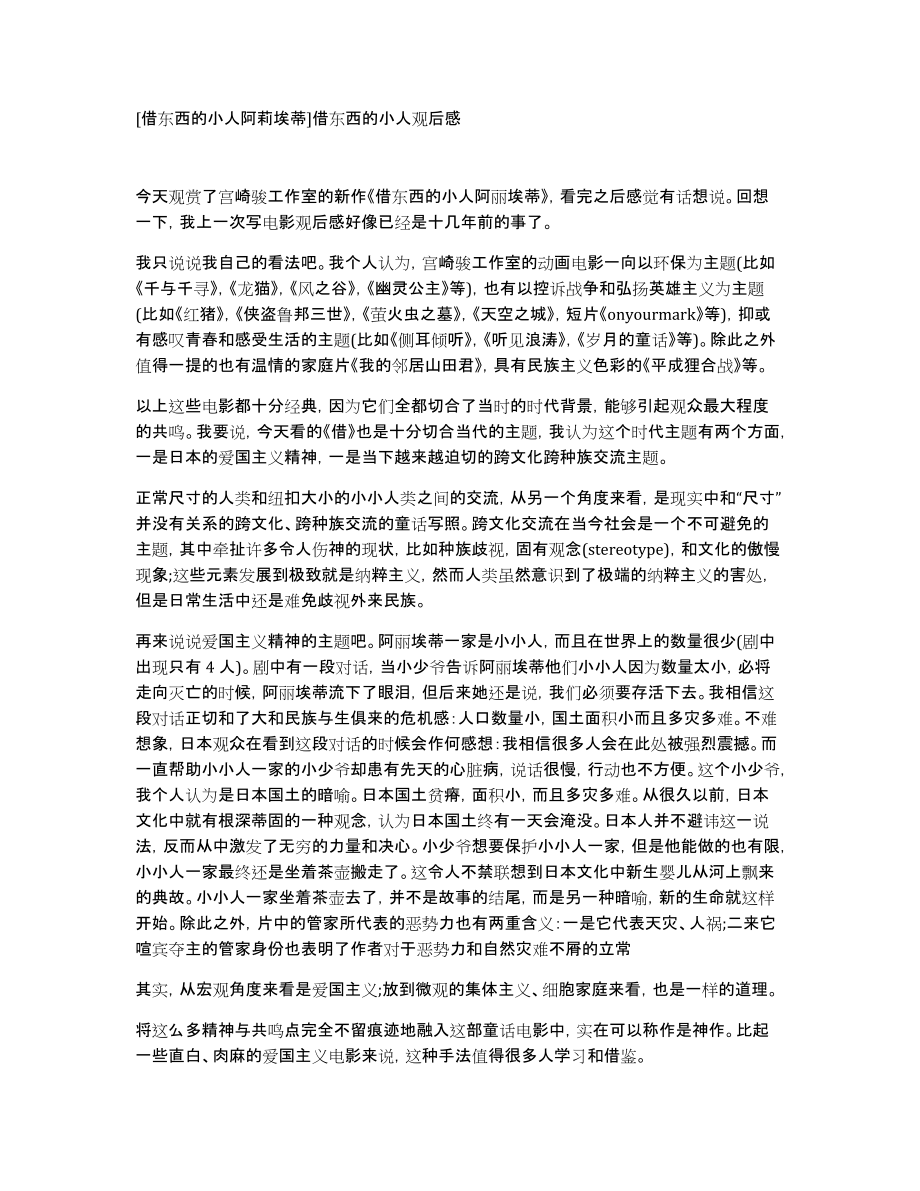 [借东西的小人阿莉埃蒂]借东西的小人观后感_第1页
