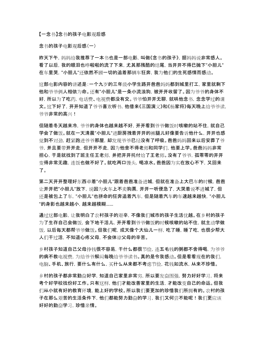 【一念书】念书的孩子电影观后感_第1页