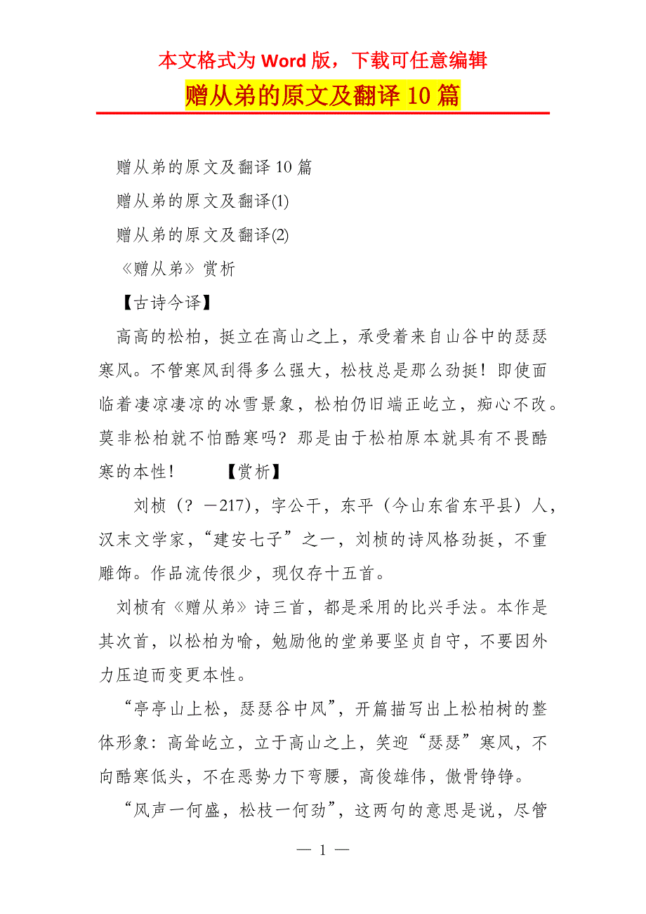 赠从弟的原文及翻译10篇_第1页