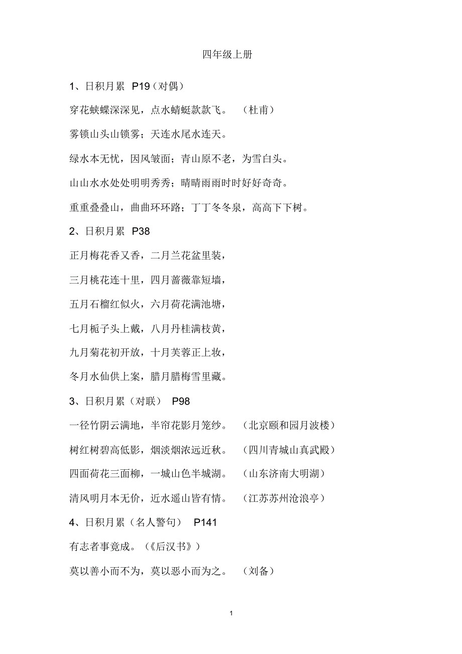部编人教版语文四到六年级日积月累16_第1页