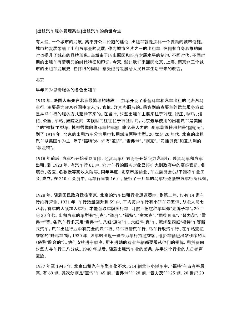 [出租汽车服务管理系统]出租汽车的前世今生_第1页