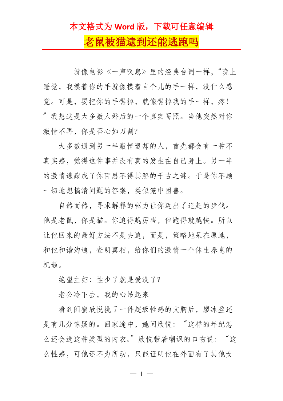 老鼠被猫逮到还能逃跑吗_第1页