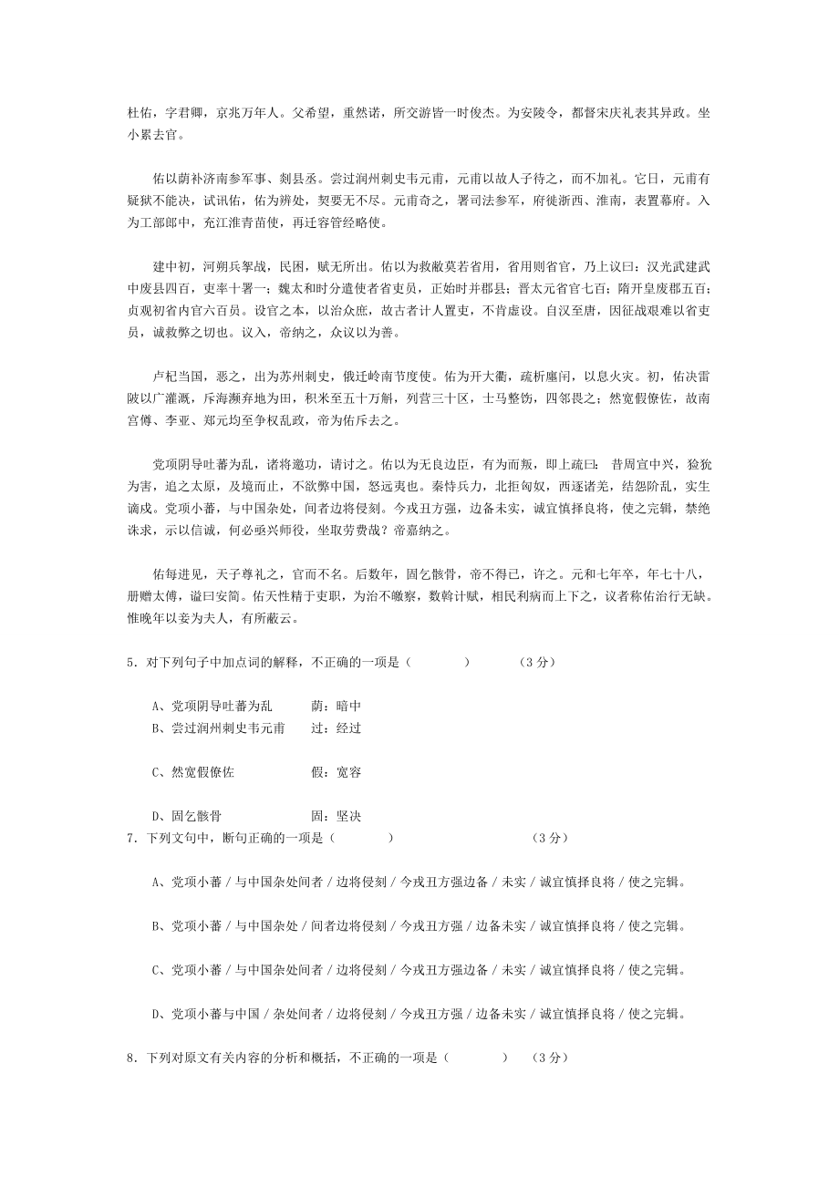 《“杜佑传新唐书”阅读答案与翻译》_第1页