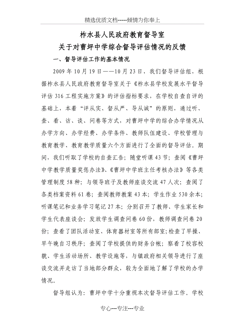 曹坪中学督导反馈汇总_第1页