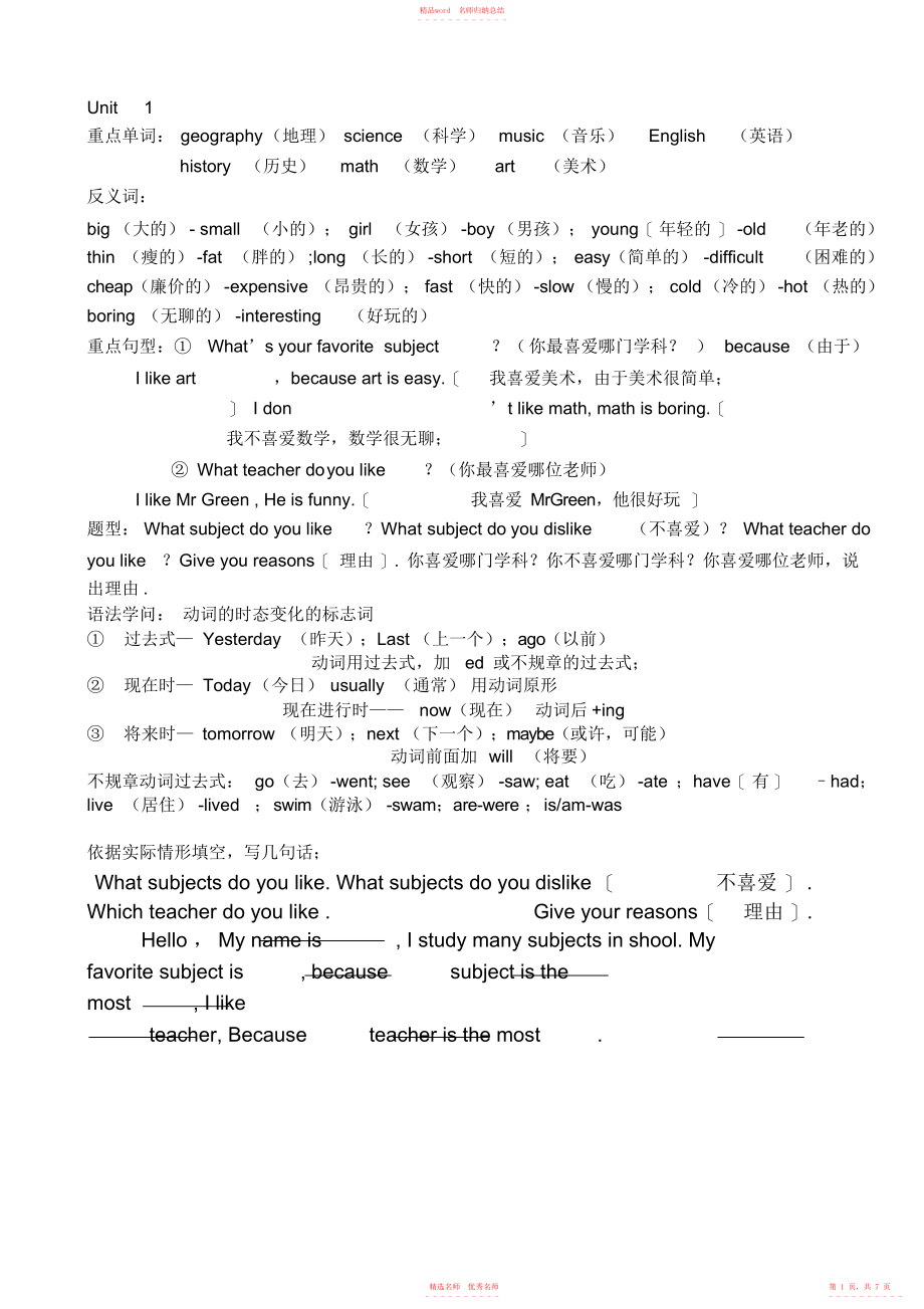 北师大版六年级英语上册复习总结_第1页