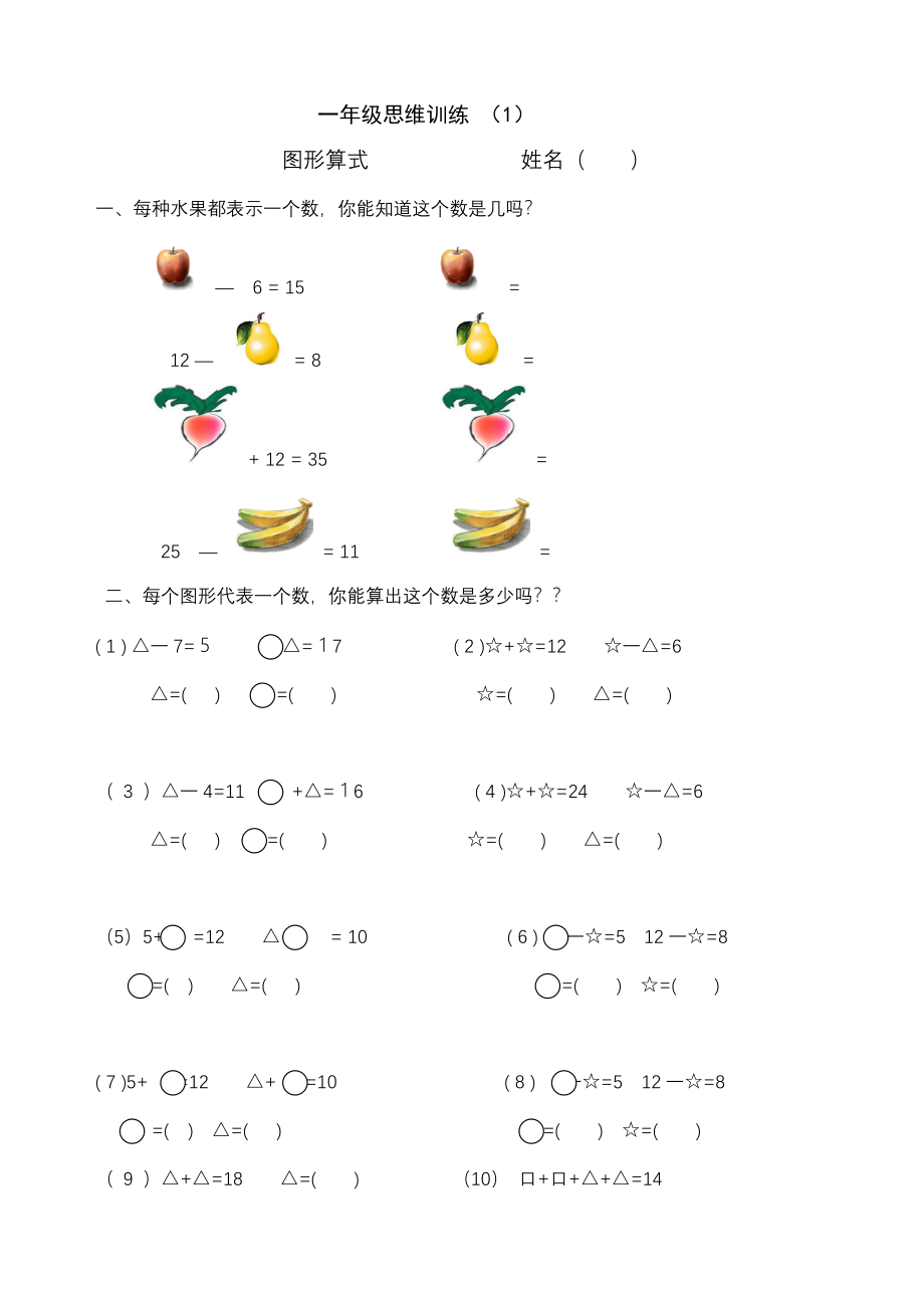 《一年级奥数：简单推理》_第1页