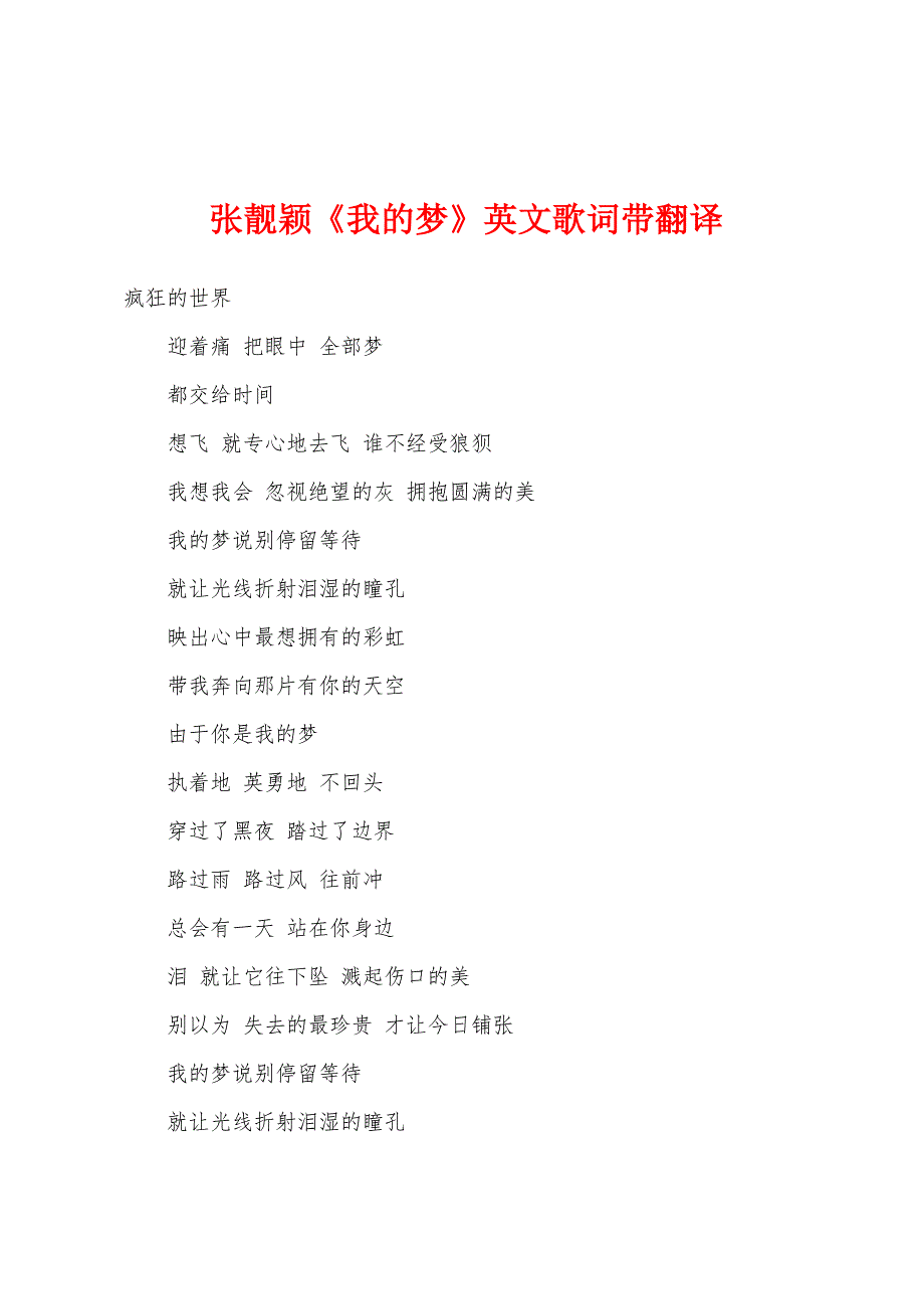 张靓颖《我的梦》英文歌词带翻译_第1页