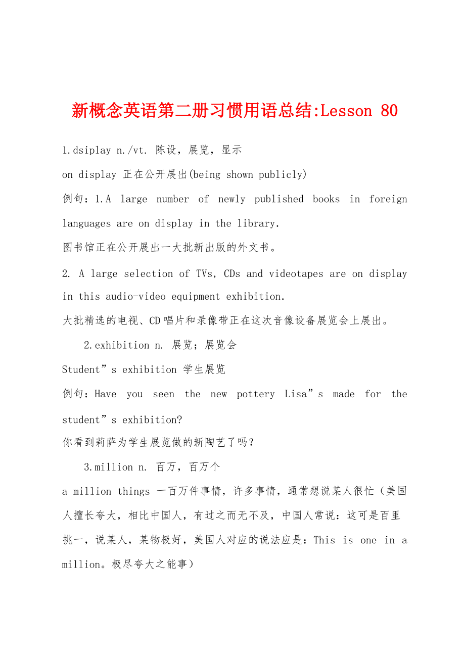 新概念英语第二册习惯用语总结-Lesson 80_第1页