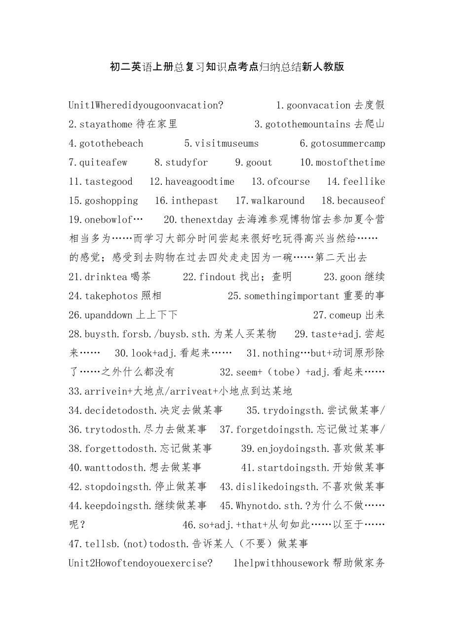 初二英语上册总复习知识点考点归纳总结新人教版_第1页