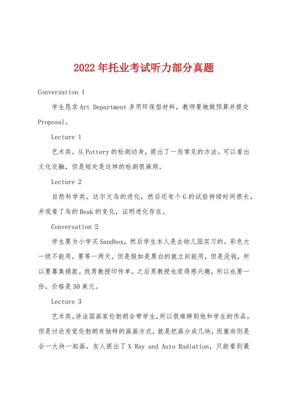 2022年托业考试听力部分真题_第1页