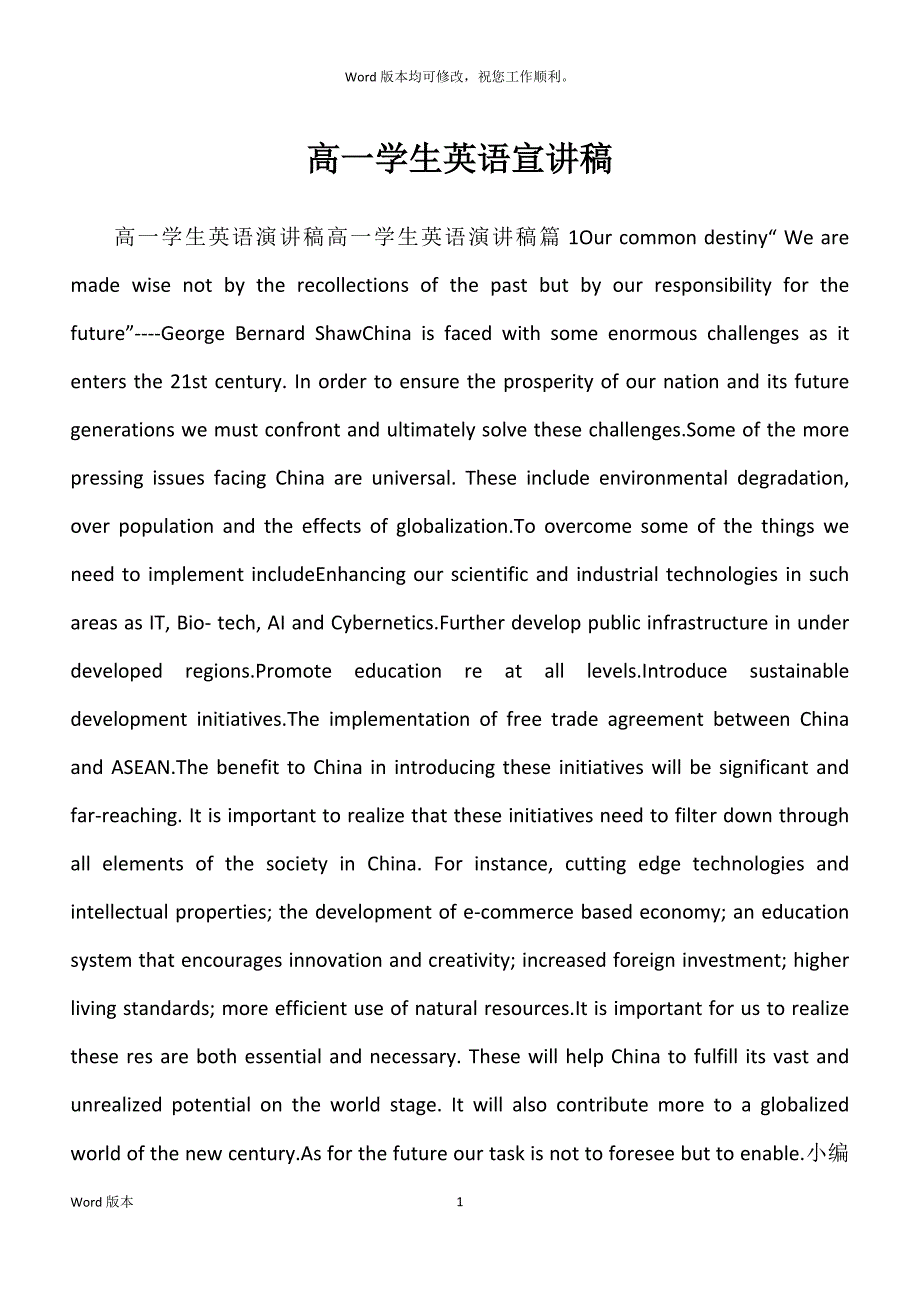 高一学生英语宣讲稿_第1页