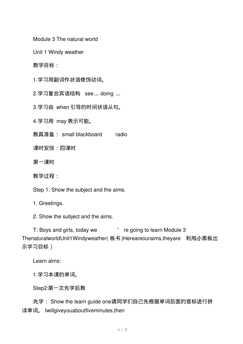 六年级下英语教案-Module3Unit1Windyweather_牛津版(上海)_第1页