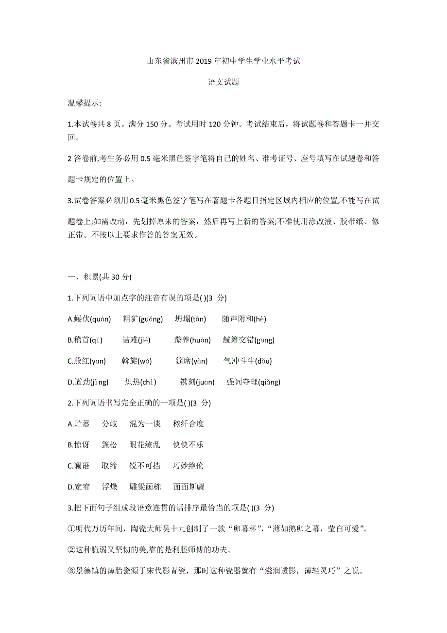 《滨州2019语文中考题》_第1页