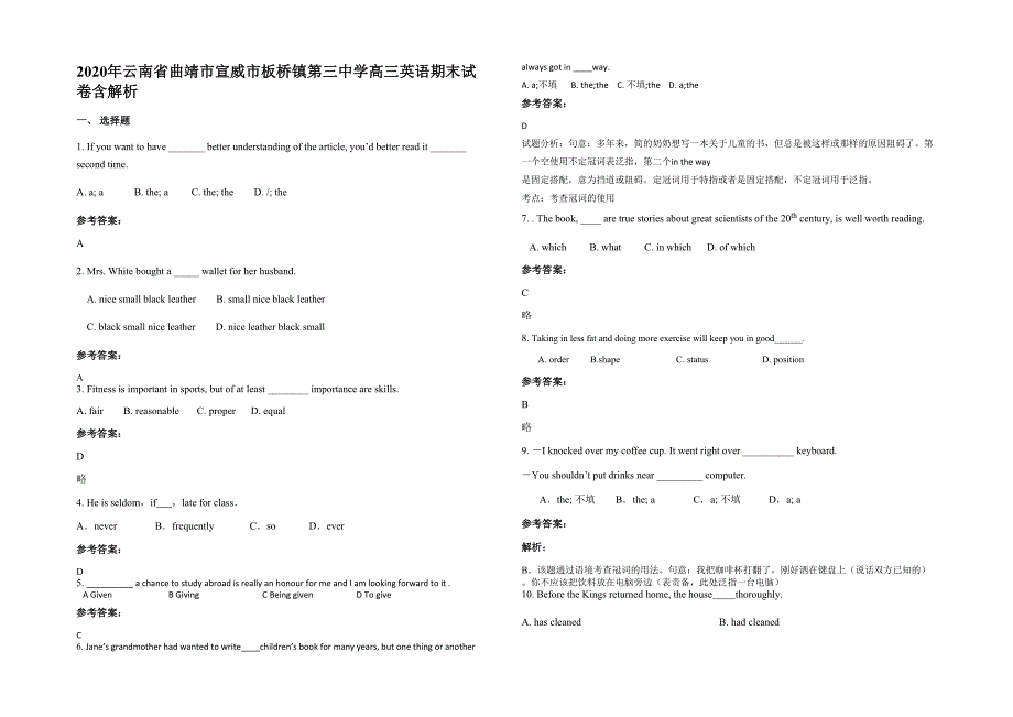 2020年云南省曲靖市宣威市板桥镇第三中学高三英语期末试卷含解析_第1页