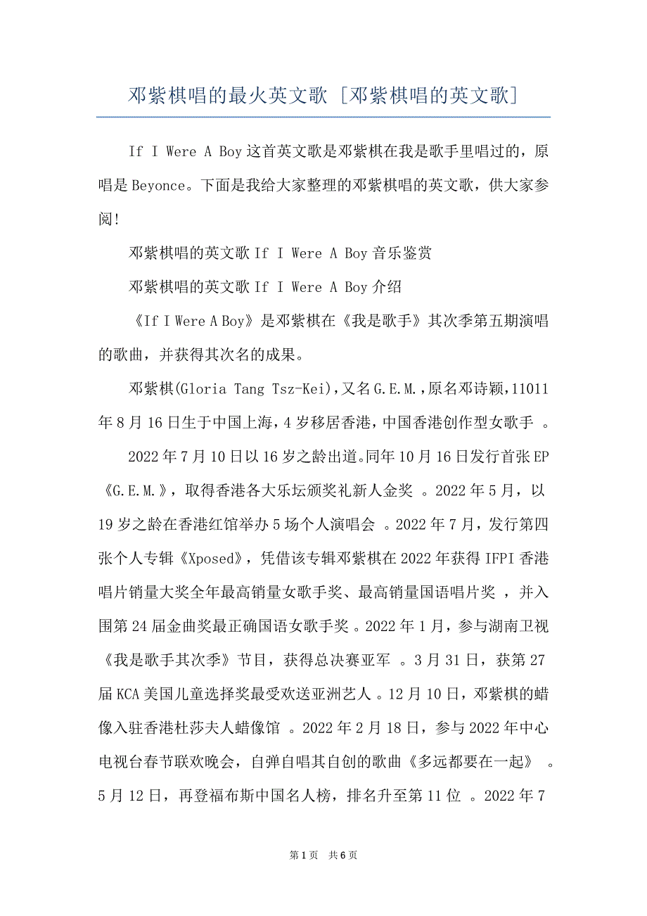 邓紫棋唱的最火英文歌 [邓紫棋唱的英文歌]_第1页