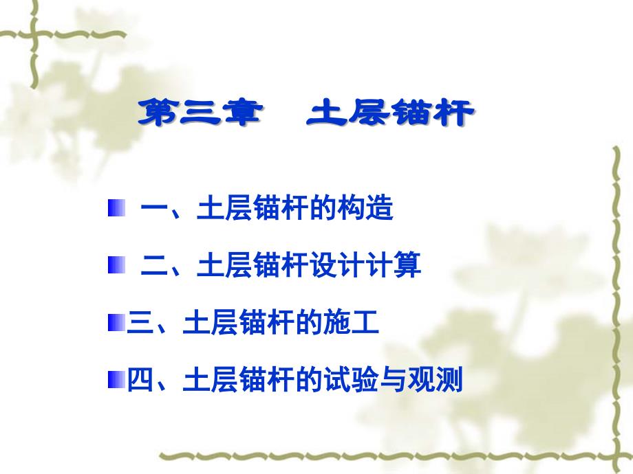 锚杆工程(很多施工图片)_第1页