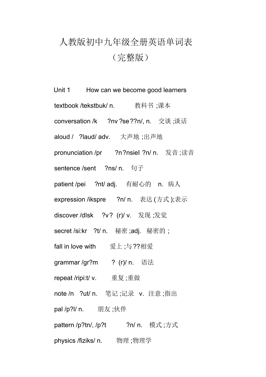 人教版初中九年级全册英语单词表(完整版)_第1页