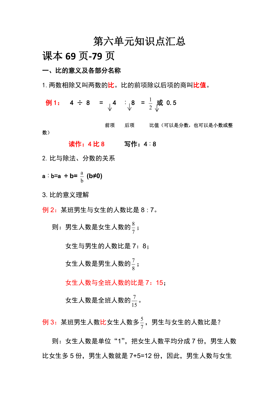 六年级数学第六单元知识点汇总_第1页