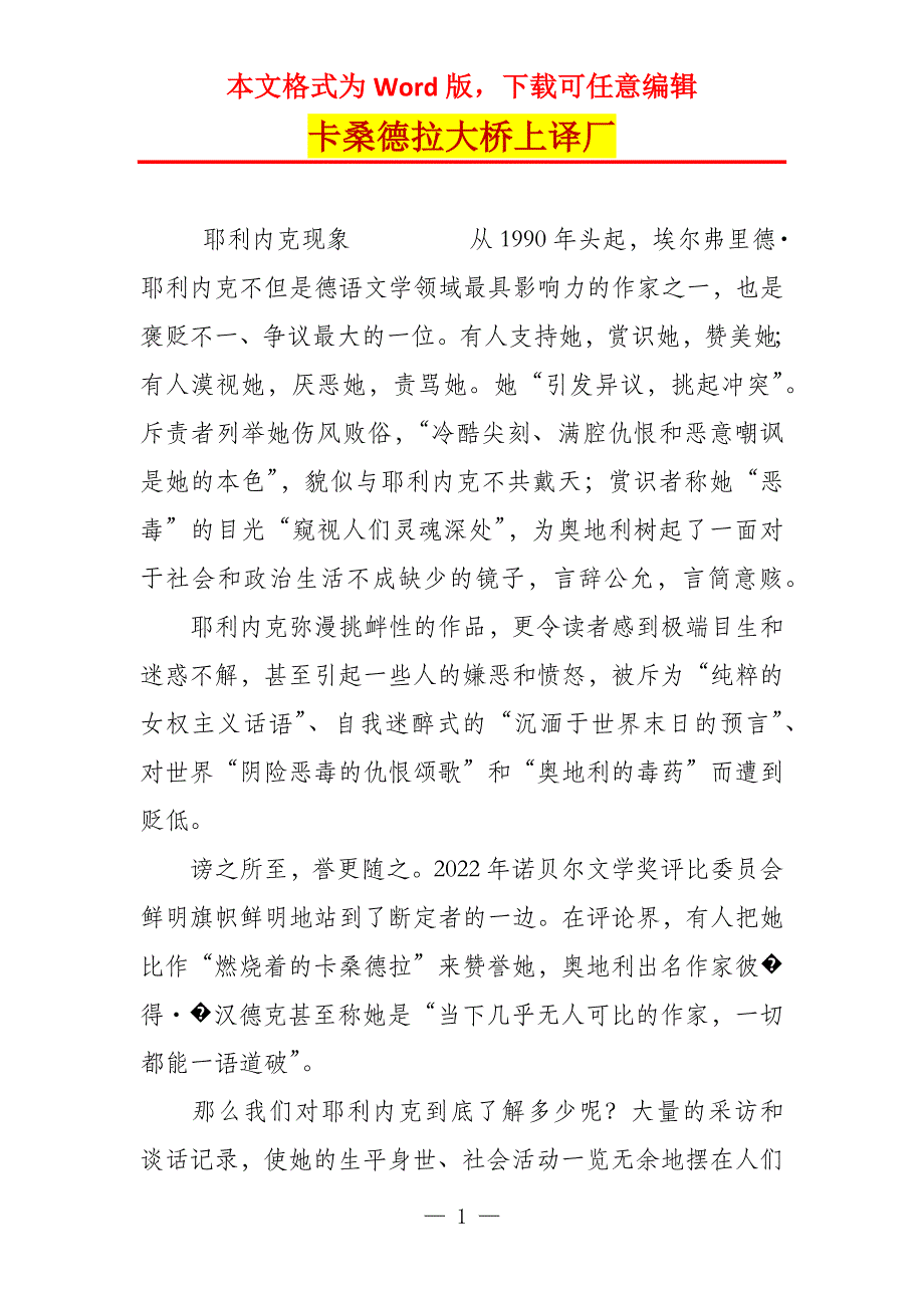 卡桑德拉大桥上译厂_第1页