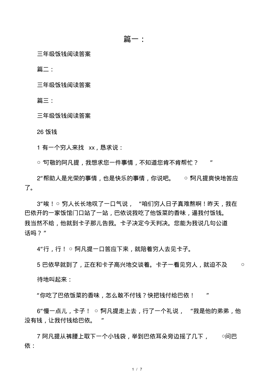 三年级饭钱阅读答案_第1页