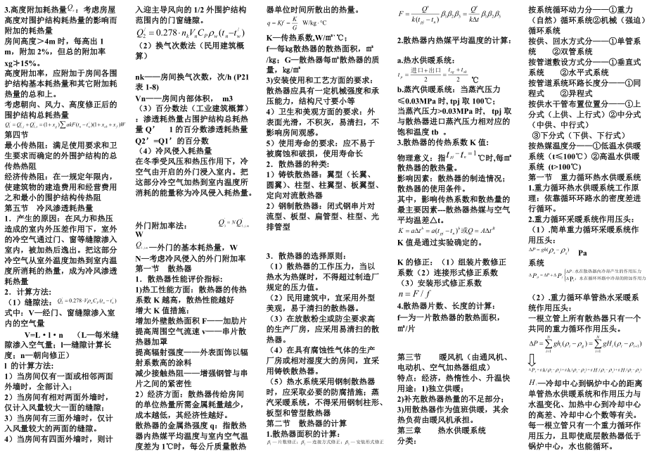 供热复习缩印版 2_第1页