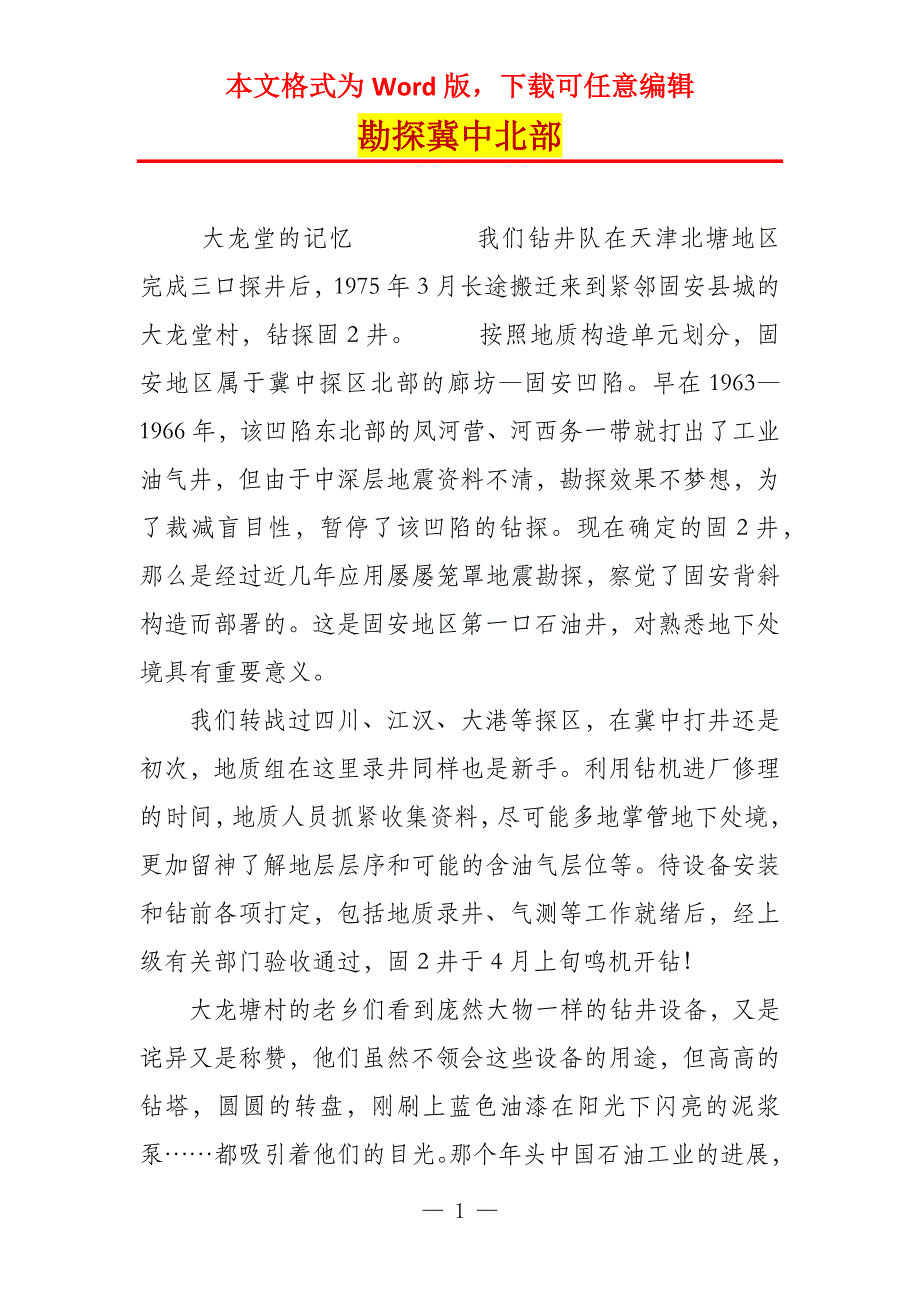 勘探冀中北部_第1页