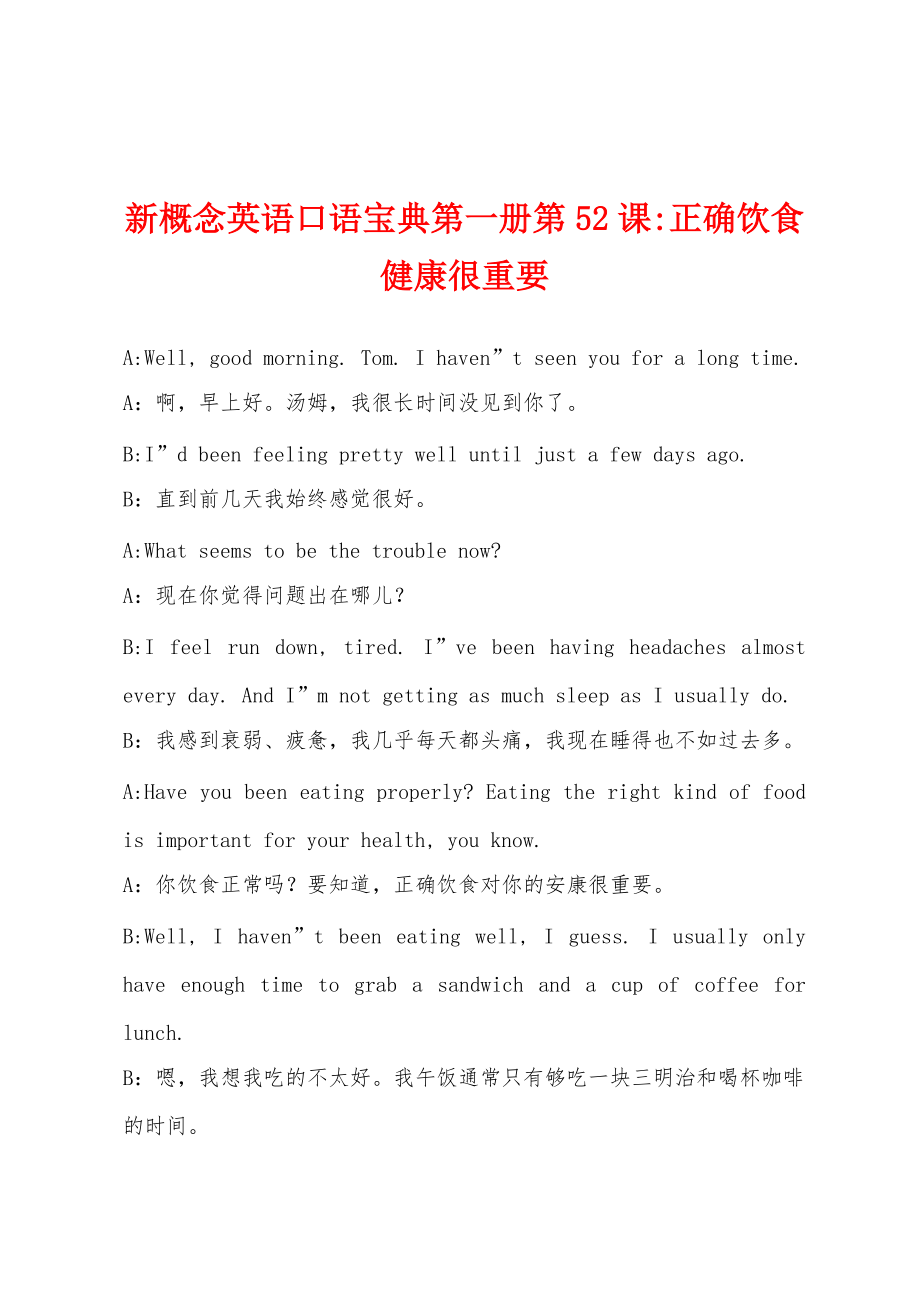 新概念英语口语宝典第一册第52课-正确饮食健康很重要_第1页