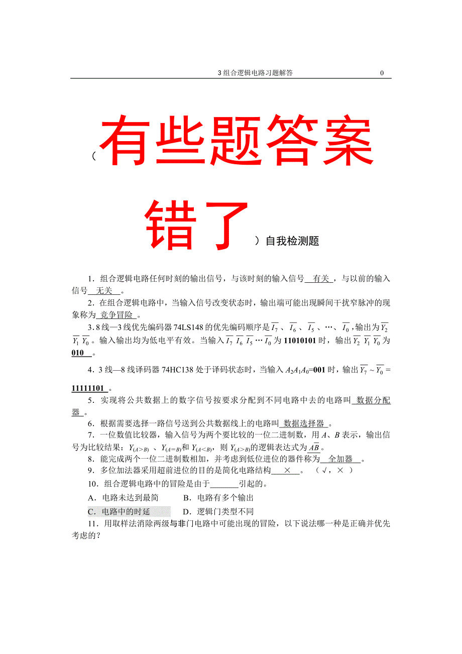 《3组合逻辑电路习题解答》_第1页