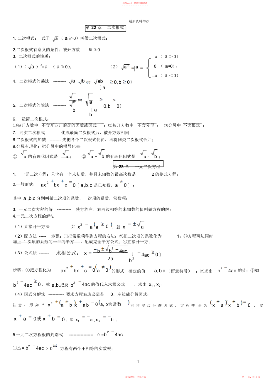 华师大版九年级数学上册知识总结-----华师版精编版_第1页